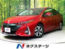 トヨタ プリウスＰＨＶ Ｓ　禁煙車　セーフティセンス　純正ＳＤナ...