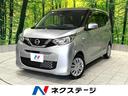 日産 デイズ Ｓ　オーディオ　衝突軽減装置　禁煙車　デジタルミラ...