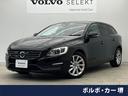 ボルボ Ｖ６０ Ｔ３　ＳＥ　黒革シート　衝突被害軽減ブレーキ　ク...