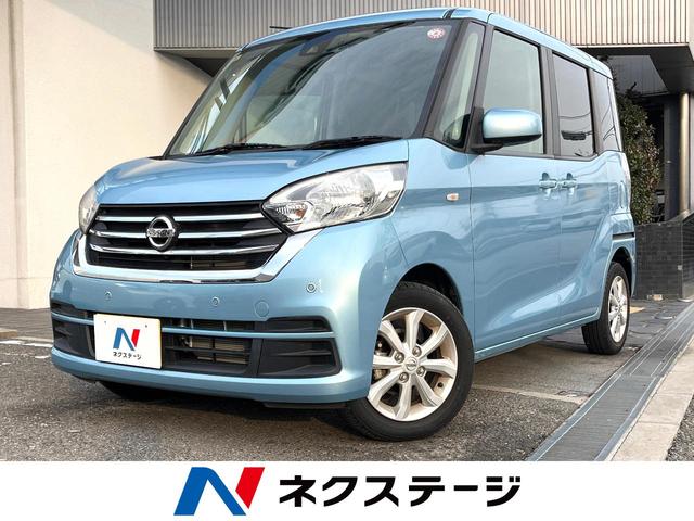 日産 デイズルークス Ｘ　Ｖセレクション　衝突軽減ブレーキ　純正ＳＤナビ　アラウンドビューモニター　両側電動スライドドア　ドライブレコーダー