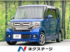 ホンダ　Ｎ−ＢＯＸカスタム　Ｇ　Ｌパッケージ　両側電動スライドドア　禁煙車