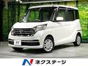 日産 デイズルークス Ｘ　純正ナビ　禁煙車　衝突軽減　踏み間違い...