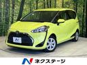 トヨタ シエンタ ファンベースＧ　セーフティセンス　禁煙車　両側...