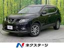 エクストレイル ２０Ｘｔｔ　エマージェンシーブレーキパッケージ　４ＷＤ　純正ナビ　全周囲カメラ　クルーズコントロール　禁煙車　シートヒーター　ＥＴＣ　Ｂｌｕｅｔｏｏｔｈ再生　フルセグ　ＬＥＤヘッドライト　デュアルエアコン　純正１８インチアルミ　ダウンヒルアシスト（1枚目）