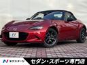 マツダ ロードスター Ｓスペシャルパッケージ　ＭＴ　禁煙車　ＨＫ...