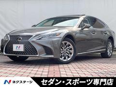 レクサス　ＬＳ　ＬＳ５００　Ｉパッケージ　禁煙車　ムーンルーフ