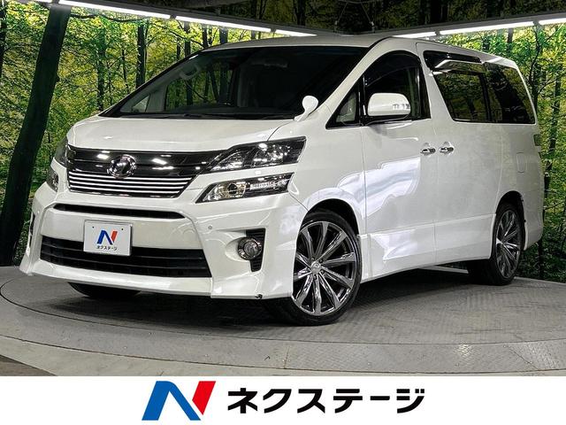 トヨタ ヴェルファイア ２．４Ｚ　ゴールデンアイズ　４ＷＤ　純正８型ナビ　後席モニター　寒冷地仕様　両側電動スライドドア　電動リアゲート　ＨＩＤヘッドライト　クルーズコントロール　ハーフレザーシート　クリアランスソナー　スマートキー