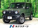 スズキ ジムニー ＸＣ　届出済未使用車　セーフティサポート　衝突...