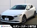 マツダ ＭＡＺＤＡ３セダン ＸＤ　Ｌパッケージ　禁煙車　バックカ...