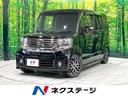 ホンダ Ｎ－ＢＯＸカスタム Ｇ　ＳＳパッケージ　禁煙車　純正ＳＤ...