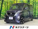 日産 ルークス ハイウェイスター　Ｘ　禁煙車　エマージェンシーブ...