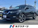 日産 エクストレイル ２０Ｘｉ　禁煙車　エマージェンシーブレーキ...