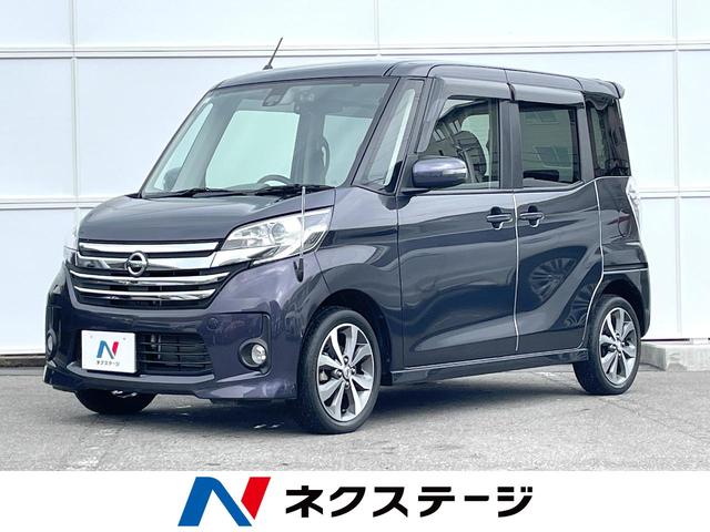 日産 デイズルークス ハイウェイスター　ターボ　禁煙車　ターボ