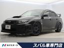 インプレッサ ＷＲＸ　ＳＴｉ　スペックＣ　後期Ｄ型　ＲＥＣＡＲＯ製シート　大型リアスポイラー　ＳＴＩフレキシブルタワーバー　ブレンボ製キャリパー　６速ＭＴ　純正ＳＤナビ　バックカメラ　ＨＩＤヘッドライト　オートエアコン　純正革巻きステアリング（1枚目）