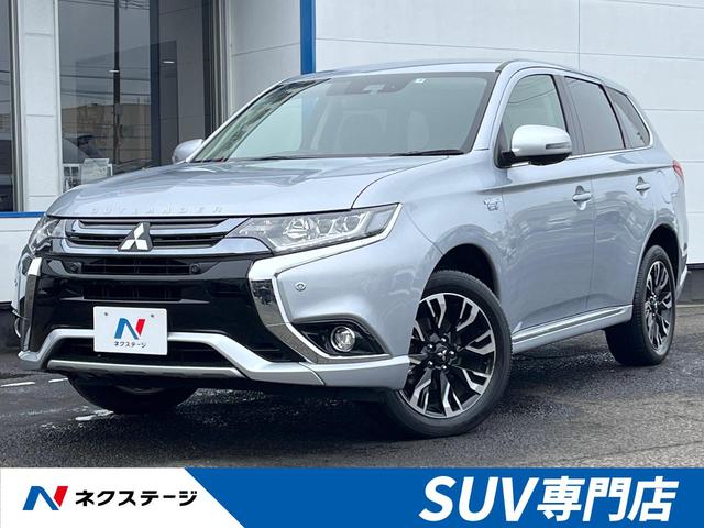 三菱 アウトランダーＰＨＥＶ Ｇセーフティパッケージ　４ＷＤ　純正ナビ　全周囲カメラ