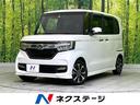 ホンダ Ｎ－ＢＯＸカスタム Ｇ・Ｌホンダセンシング　禁煙車　ＳＤ...