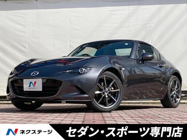 マツダ ロードスターＲＦ ＶＳ　禁煙車　オーバーン革シート　シートヒーター　マツダコネクトナビ　バックカメラ　ブラインドスポットモニタリング　車線逸脱警報　ハイビームアシスト　純正１７インチアルミ　ＬＥＤヘッドライト　パドルシフト