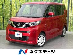 日産　ルークス　Ｓ　ＳＤナビ　禁煙車　衝突軽減システム