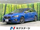 スバル レヴォーグ １．６ＳＴＩスポーツアイサイト　４ＷＤ　ＳＴ...