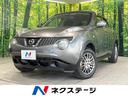 日産 ジューク １５ＲＸ　禁煙車　純正ナビ　Ｂｌｕｅｔｏｏｔｈ　...