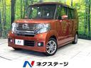 ホンダ Ｎ－ＢＯＸカスタム Ｇ・Ａパッケージ　シティブレーキシス...