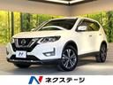 ２０Ｘｉ　純正９型ナビ　全周囲カメラ　エマージェンシーブレーキ　プロパイロット　デジタルインナーミラー　パワーバックドア　オートブレーキホールド　ＬＥＤヘッドライト　ドラレコ　Ｂｌｕｅｔｏｏｔｈ　ＥＴＣ(1枚目)