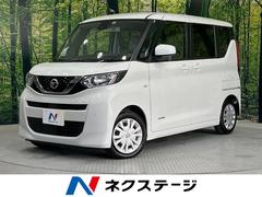 日産　ルークス　Ｓ　禁煙車　インテリジェントエマージェンシーブレーキ　車線逸脱警報