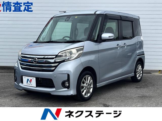 沖縄県うるま市の中古車ならデイズルークス ハイウェイスター　Ｘ　衝突軽減ブレーキ　電動スライドドア　全周囲モニター　電動スライドドア　ケンウッドナビ　Ｂｌｕｅｔｏｏｔｈ再生　ＨＩＤヘッドライト　ドライブレコーダー　スマートキー　オートエアコン