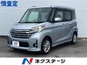 日産 デイズルークス ハイウェイスター　Ｘ　衝突軽減ブレーキ　電...