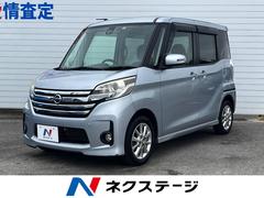 日産　デイズルークス　ハイウェイスター　Ｘ　衝突軽減ブレーキ　電動スライドドア