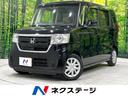 ホンダ Ｎ－ＢＯＸ Ｇ・Ｌホンダセンシング　純正ＳＤナビ　禁煙車...