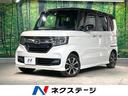 ホンダ Ｎ－ＢＯＸカスタム Ｇ・Ｌホンダセンシング　禁煙車　パワ...