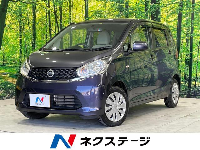 日産 デイズ Ｓ　禁煙車　純正オーディオ　アイドリングストップ　キーレスエントリー　ドアバイザー　イモビライザー　プライバシーガラス　電動格納ミラー　衝突安全ボディ