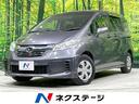 ホンダ フリード Ｇ　禁煙車　ＥＴＣ　両側スライドドア　ＣＤ再生...