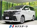 ２．５Ｚ　禁煙車　純正９型ナビ　フリップダウンモニター　両側電動スライドドア　バックカメラ　Ｂｌｕｅｔｏｏｔｈ再生　フルセグ　ＥＴＣ　ＬＥＤヘッド　ＬＥＤフォグ　クリアランスソナー　トラクションコントロール(1枚目)