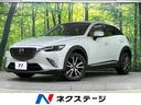 マツダ ＣＸ－３ ＸＤ　ツーリング　Ｌパッケージ　禁煙車　純正ナ...