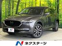 マツダ ＣＸ－５ ＸＤ　プロアクティブ　純正ナビ　バックカメラ　...