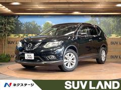 日産　エクストレイル　２０Ｘ　エマージェンシーブレーキパッケージ　エマージェンシーブレーキ　４ＷＤ