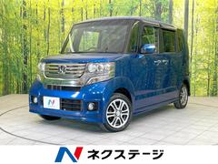 ホンダ　Ｎ−ＢＯＸカスタム　Ｇ　Ｌパッケージ　ＳＤナビ　禁煙車