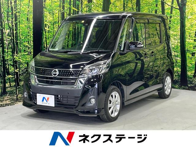 日産 デイズルークス ハイウェイスター　Ｘ　電動スライドドア　衝突軽減システム　禁煙車　純正ナビ　全周囲カメラ　Ｂｌｕｅｔｏｏｔｈ再生　フルセグＴＶ　ＬＥＤヘッドライト　ドライブレコーダー　オートマチックハイビーム　車線逸脱警報