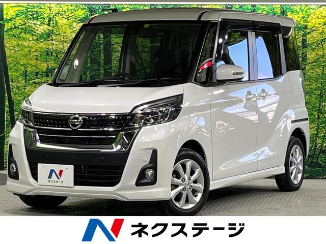 日産 デイズルークス ハイウェイスター　Ｘターボ　電動スライドドア　禁煙車　エマージェンシーブレーキ　純正ナビ　全周囲カメラ　Ｂｌｕｅｔｏｏｔｈ接続　フルセグ　ＥＴＣ　ＬＥＤヘッド　踏み間違い防止　車線逸脱警報　アイドリングストップ　横滑り防止装置