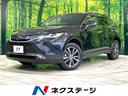 トヨタ ハリアー Ｇ　セーフティセンス　禁煙車　１２．３型ディス...