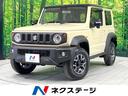 スズキ ジムニーシエラ ＪＣ　登録済未使用車　スズキセーフティサ...