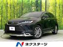 トヨタ ハリアーハイブリッド Ｚ　レザーパッケージ　現行モデル　...