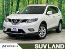 日産 エクストレイル ２０Ｘｔ　エマージェンシーブレーキパッケー...