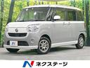 ダイハツ ムーヴキャンバス Ｘ　４ＷＤ　禁煙車　ディスプレイオー...