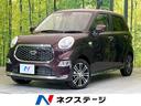 ダイハツ キャスト スタイルＧ　ＶＳ　ＳＡＩＩＩ　禁煙車　スマー...