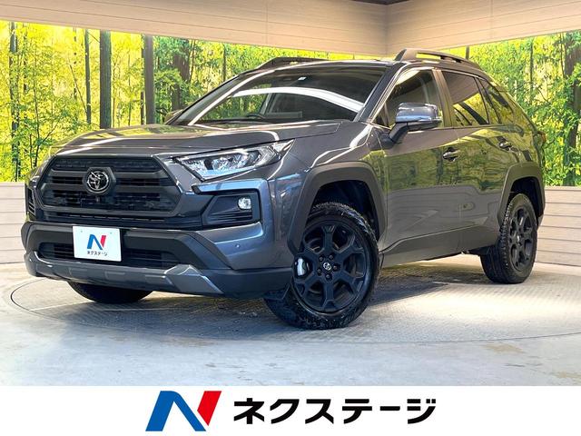 トヨタ ＲＡＶ４ アドベンチャー　オフロードパッケージ　純正９型ディスプレイオーディオ　全周囲カメラ　デジタルインナーミラー　メモリー機能付パワーシート　シートベンチレーション　セーフティセンス　レーダークルーズコントロール　レザーシート