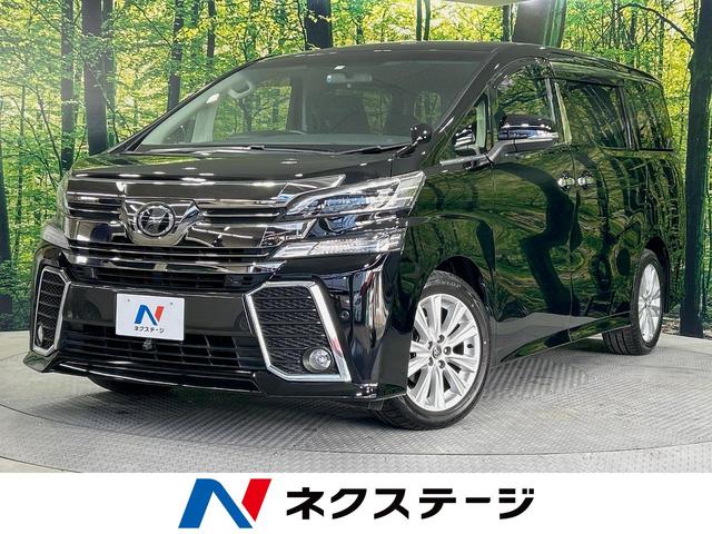 ヴェルファイア ２．５Ｚ　Ａエディション　純正１０型ナビ　禁煙車　後席モニター　両側電動パワースライドドア　ＬＥＤヘッド　レーダークルーズコントロール　バックカメラ　純正１８インチアルミ　フルセグＴＶ（1枚目）