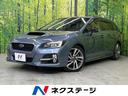 スバル レヴォーグ １．６ＧＴ－Ｓアイサイト　ターボ　レーダーク...